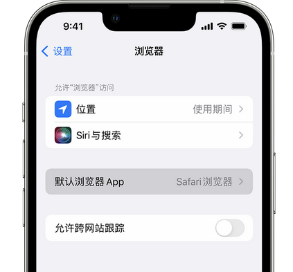 北林苹果手机维修店分享如何在iPhone上设置默认浏览器 